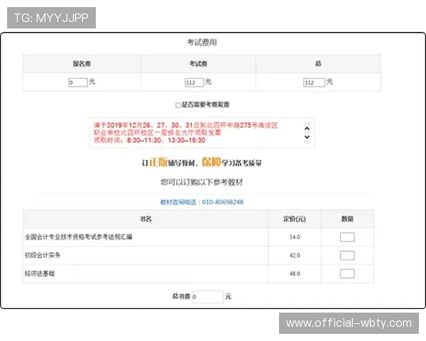 万博的官网注册流程详解新手快速入门指南