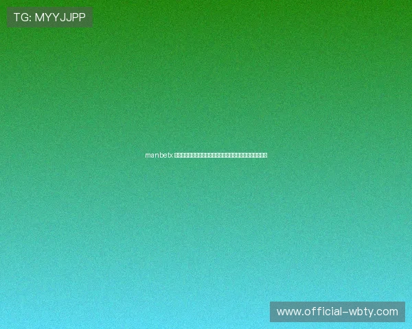 manbetx 登录确保账户安全与快速,有效提升游戏体验的登录入口指南 manbetx 登录确保账户安全与快速,有效提升游戏体验的登录入口指南