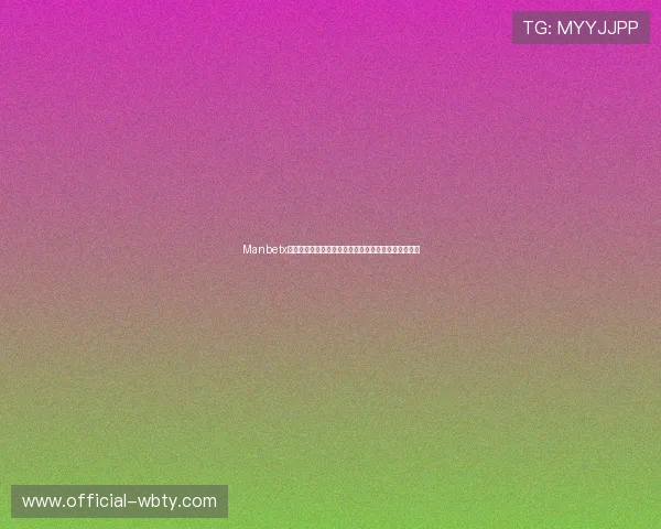 Manbetx登录注册流程详解,帮助你快速开启在线体育博彩体验 Manbetx登录注册流程详解,帮助你快速开启在线体育博彩体验