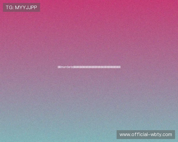 万博manbetx手机版登录常见问题解答,解决用户在登录过程中遇到的各种困扰与难题