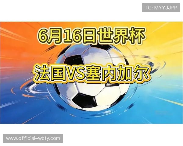 2026年世界杯法国VS塞内加尔比赛场馆介绍及周边配套设施详解