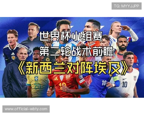 世界杯新西兰与埃及边路进攻战术分析与精彩瞬间回顾 世界杯新西兰与埃及边路进攻战术分析与精彩瞬间回顾